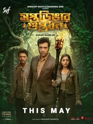 Saptadingar Guptodhon 2026 Bengali Audio HQ HD Poster Download - Filmyzilla